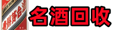 东莞东城街鑫彩烟酒回收店