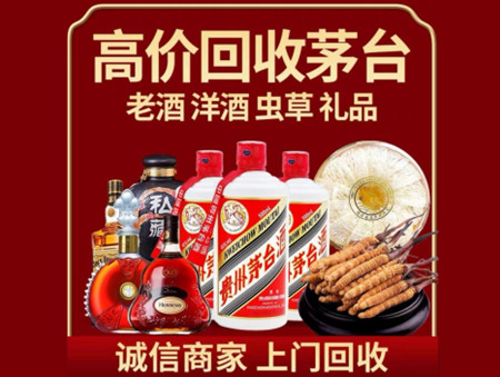 ​东莞东城街名酒回收多少钱？