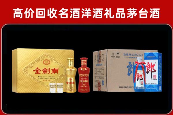 东莞东城街回收剑南春酒